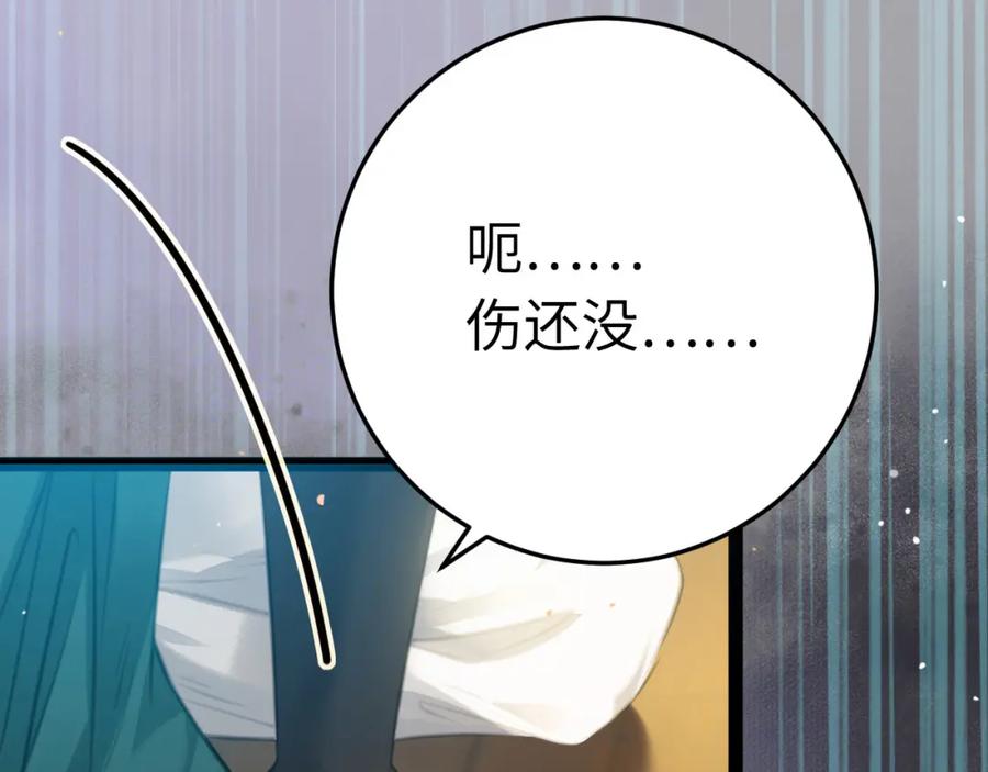 逆徒每天都想欺师犯上 103 自我欺骗 第22页