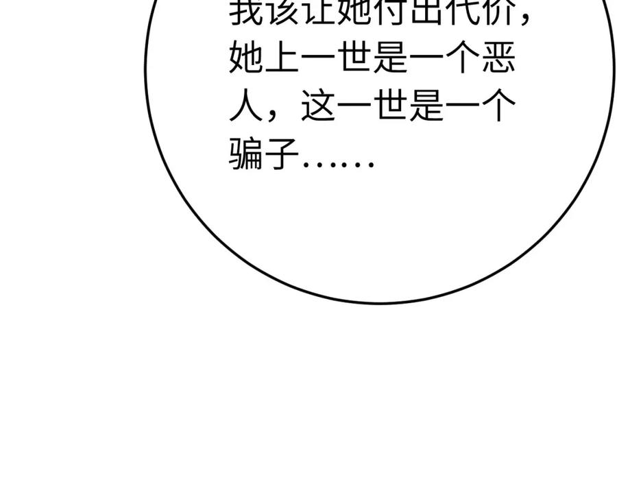逆徒每天都想欺师犯上 103 自我欺骗 第30页