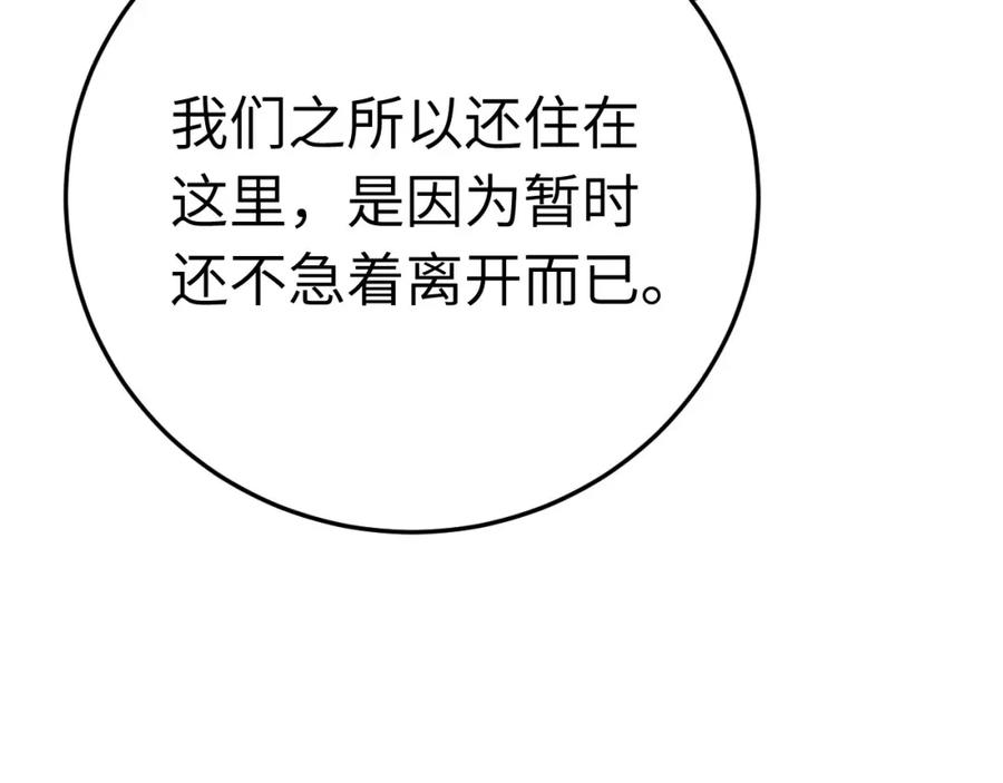 逆徒每天都想欺师犯上 103 自我欺骗 第122页