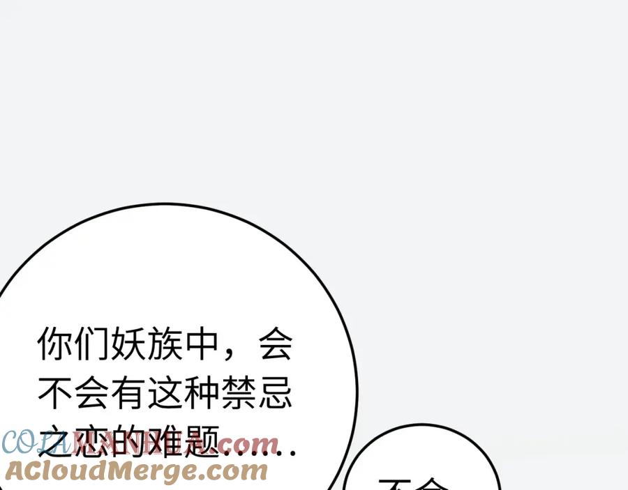 逆徒每天都想欺师犯上 104 你逃不了的 第53页