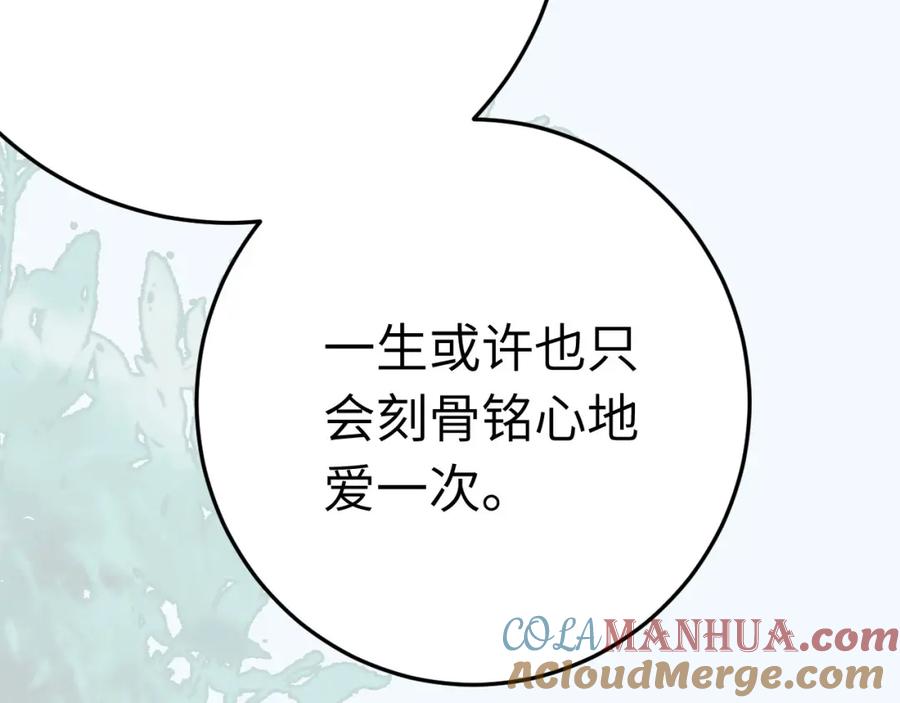 逆徒每天都想欺师犯上 104 你逃不了的 第41页