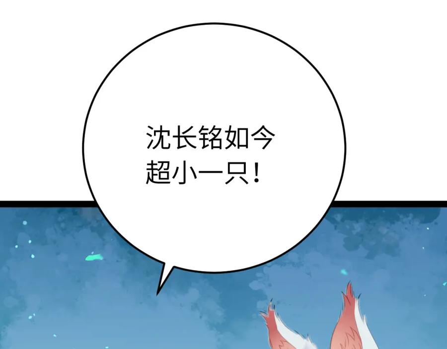 逆徒每天都想欺师犯上 104 你逃不了的 第16页