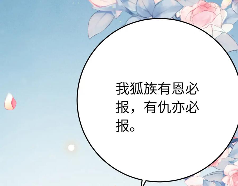 逆徒每天都想欺师犯上 104 你逃不了的 第20页