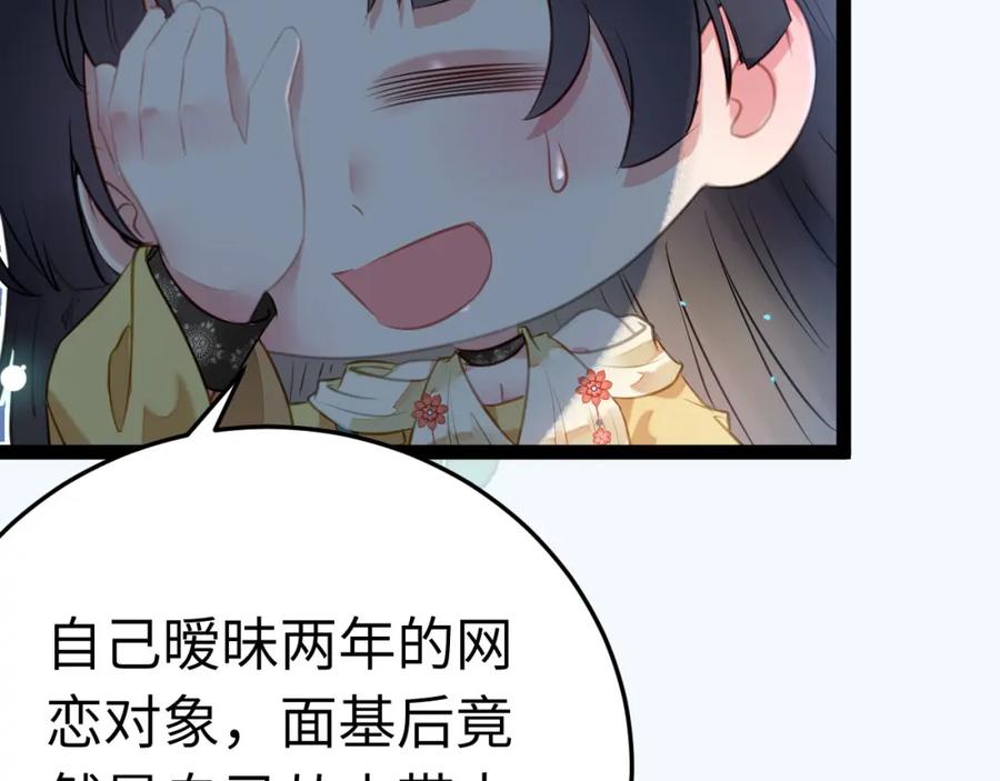 逆徒每天都想欺师犯上 104 你逃不了的 第47页