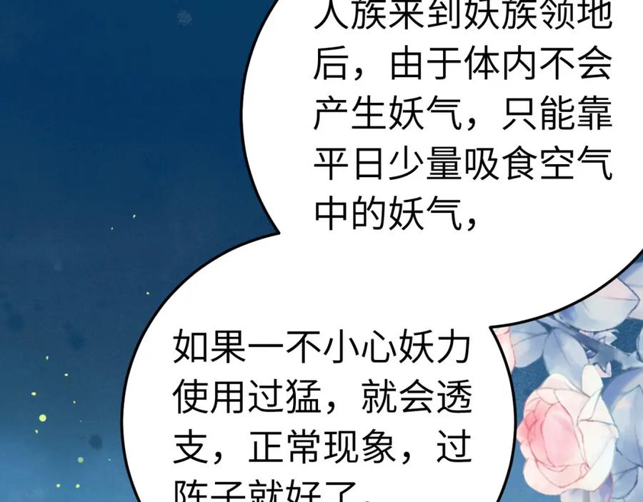 逆徒每天都想欺师犯上 104 你逃不了的 第18页