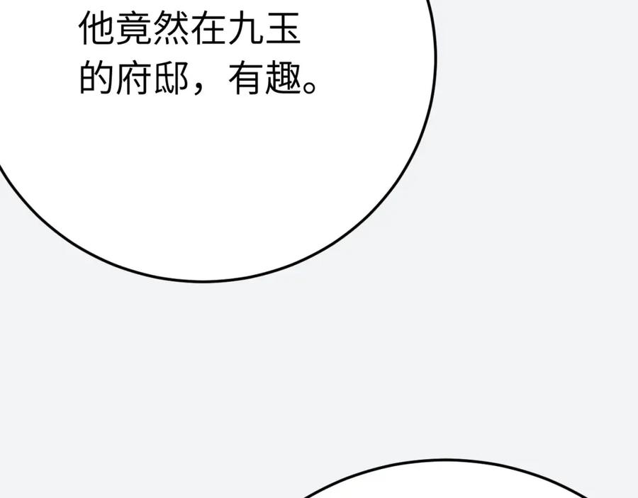逆徒每天都想欺师犯上 104 你逃不了的 第68页