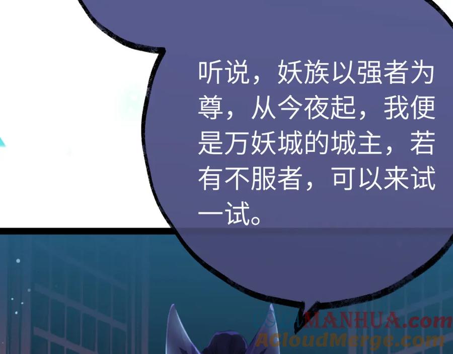 逆徒每天都想欺师犯上 104 你逃不了的 第133页