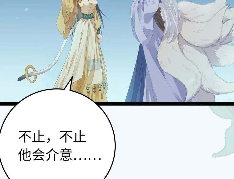 逆徒每天都想欺师犯上 104 你逃不了的 第34页