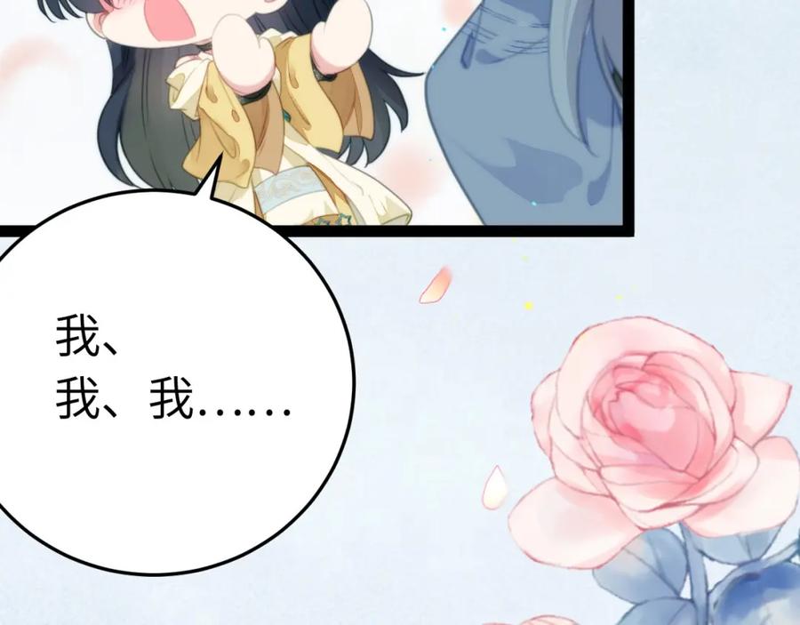 逆徒每天都想欺师犯上 104 你逃不了的 第28页