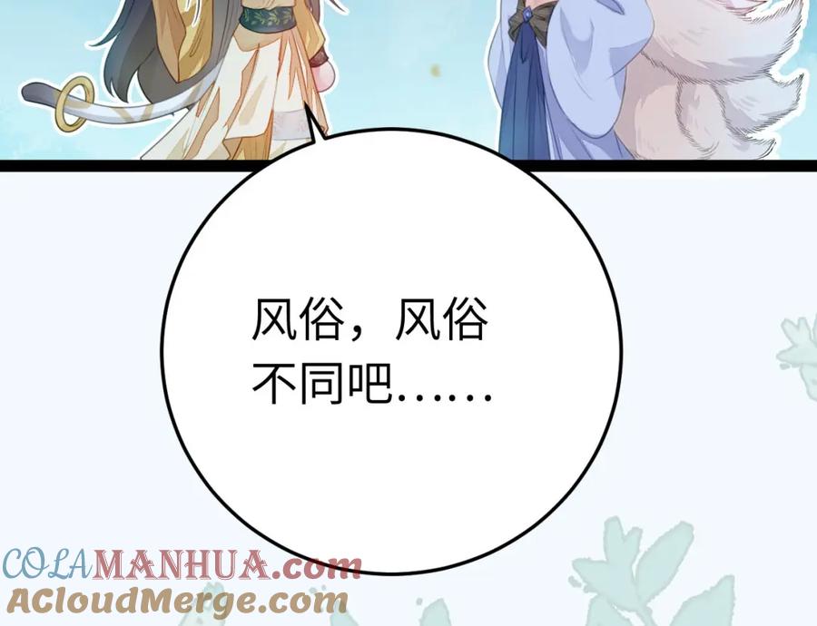 逆徒每天都想欺师犯上 104 你逃不了的 第37页