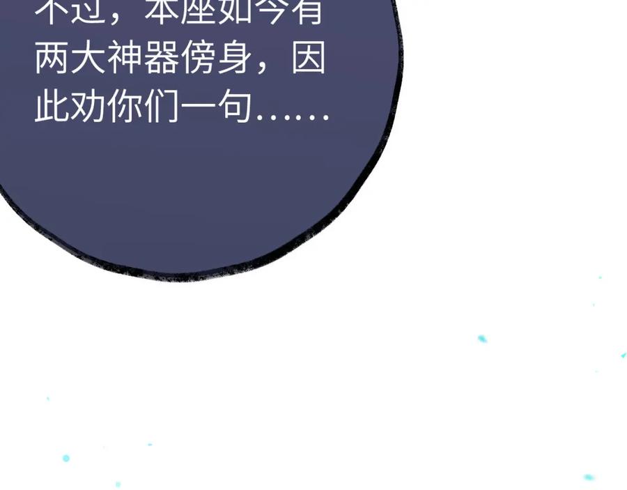 逆徒每天都想欺师犯上 104 你逃不了的 第136页