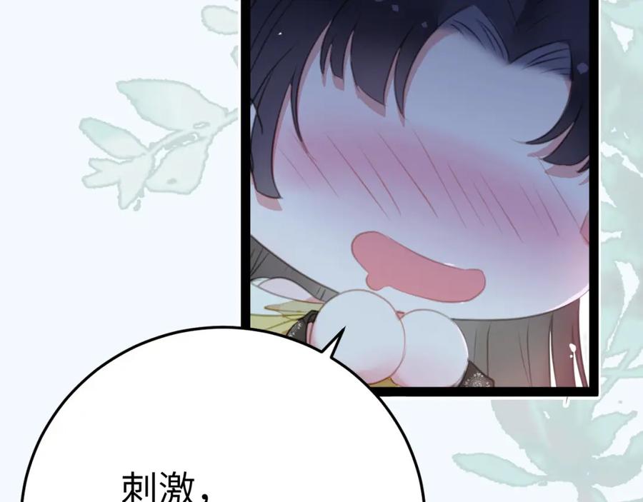 逆徒每天都想欺师犯上 104 你逃不了的 第51页