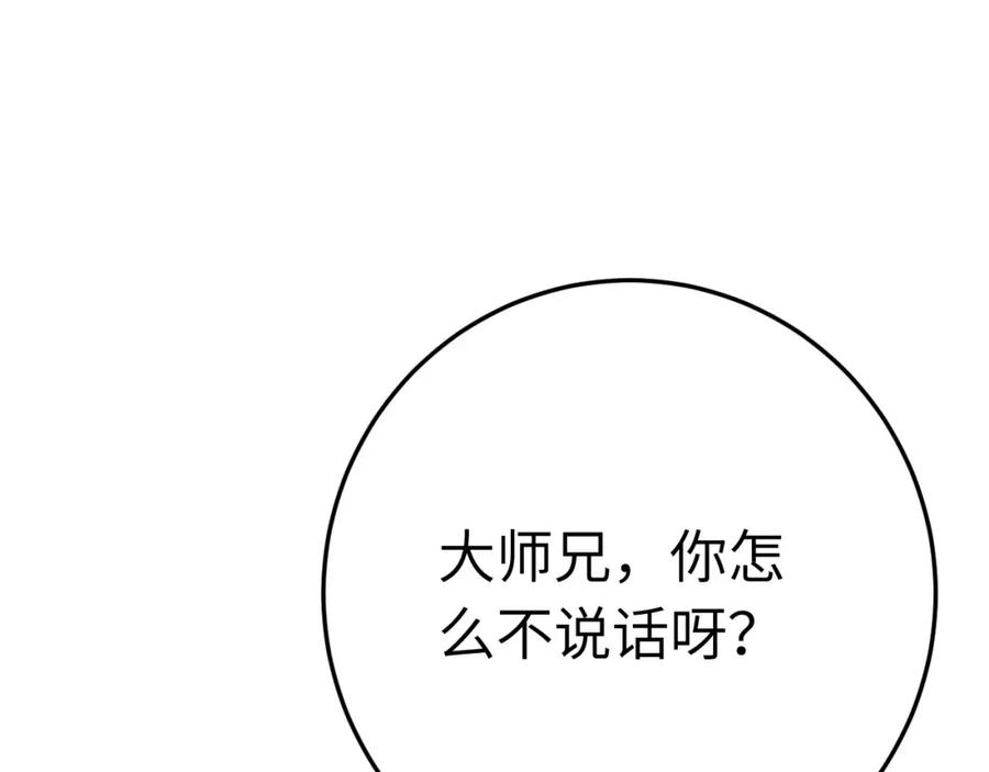 逆徒每天都想欺师犯上 104 你逃不了的 第102页
