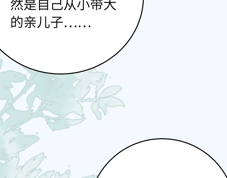 逆徒每天都想欺师犯上 104 你逃不了的 第48页