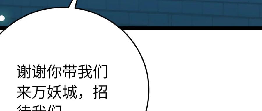 逆徒每天都想欺师犯上 104 你逃不了的 第11页