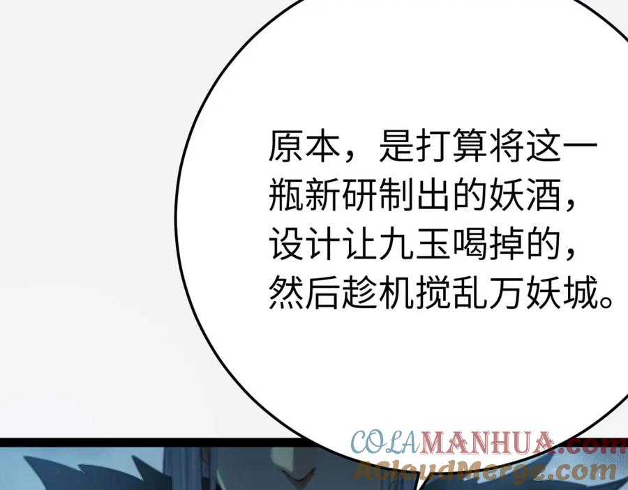 逆徒每天都想欺师犯上 104 你逃不了的 第69页