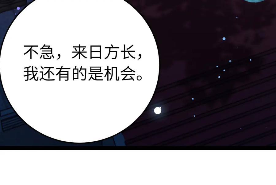 逆徒每天都想欺师犯上 104 你逃不了的 第116页