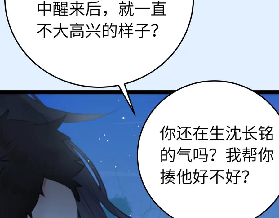逆徒每天都想欺师犯上 104 你逃不了的 第96页
