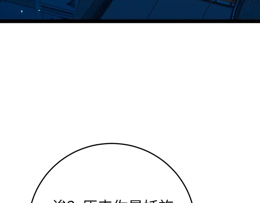 逆徒每天都想欺师犯上 104 你逃不了的 第8页