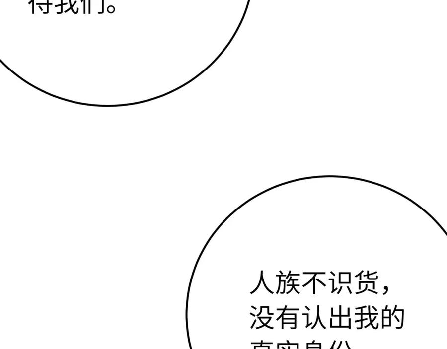 逆徒每天都想欺师犯上 104 你逃不了的 第12页