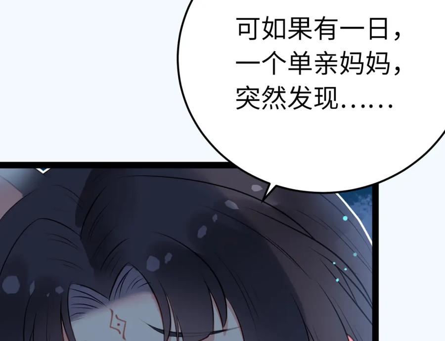 逆徒每天都想欺师犯上 104 你逃不了的 第46页