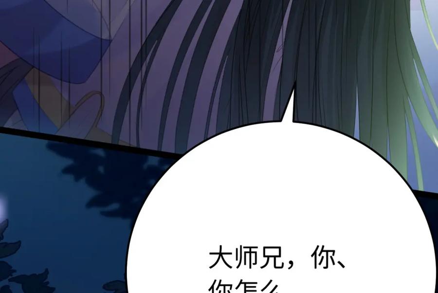 逆徒每天都想欺师犯上 104 你逃不了的 第110页