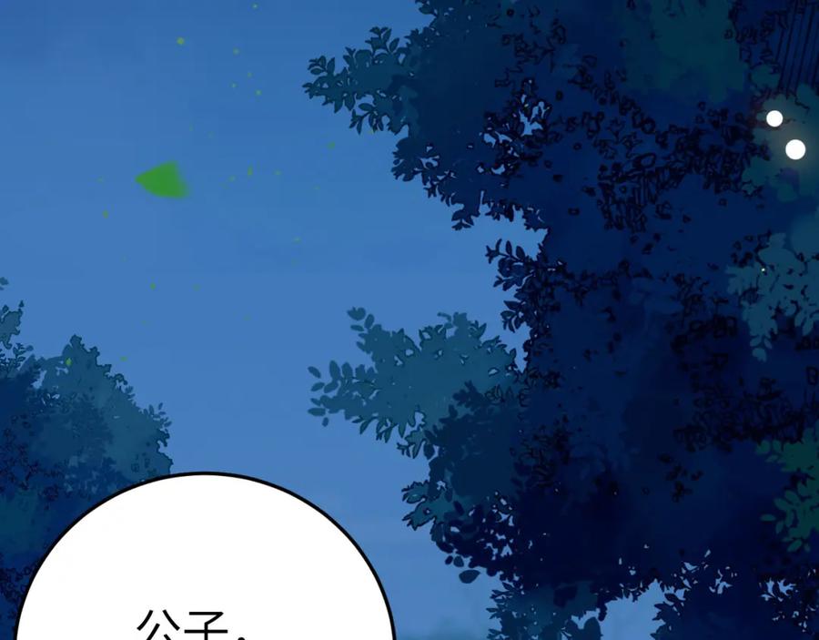逆徒每天都想欺师犯上 104 你逃不了的 第78页