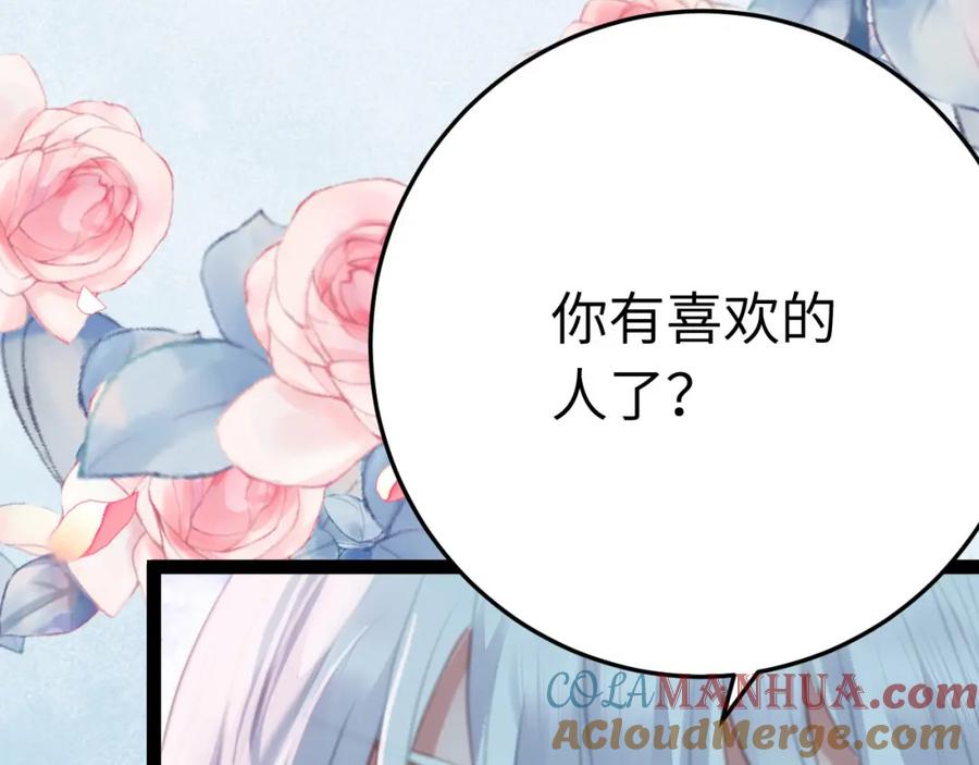 逆徒每天都想欺师犯上 104 你逃不了的 第29页