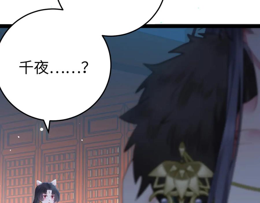 逆徒每天都想欺师犯上 104 你逃不了的 第143页