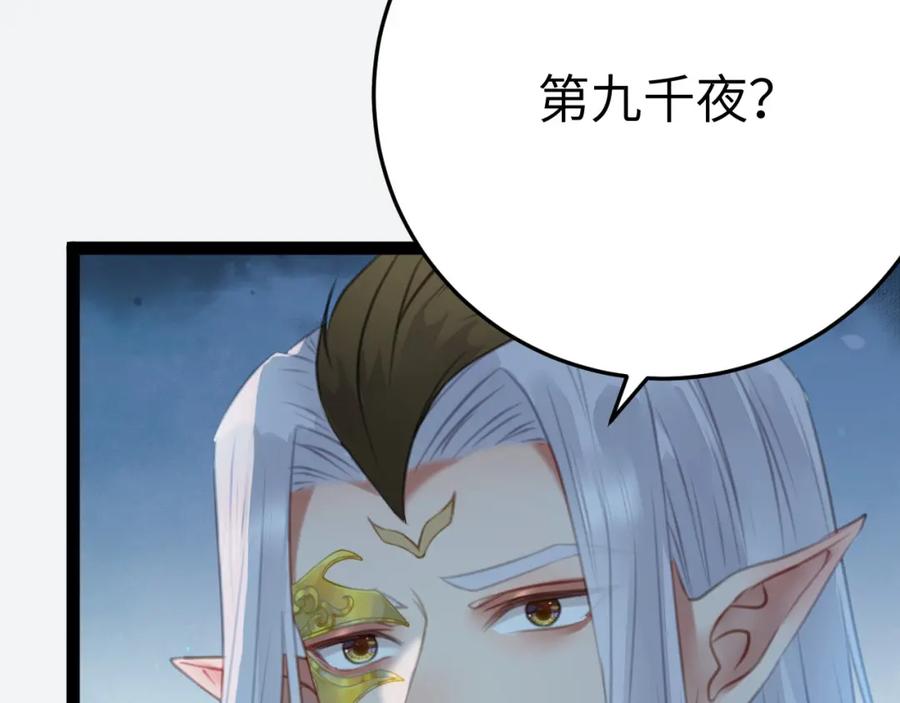 逆徒每天都想欺师犯上 104 你逃不了的 第66页