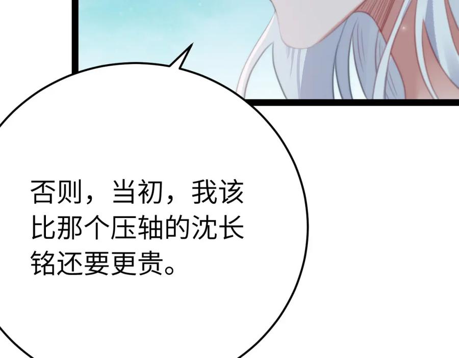 逆徒每天都想欺师犯上 104 你逃不了的 第14页