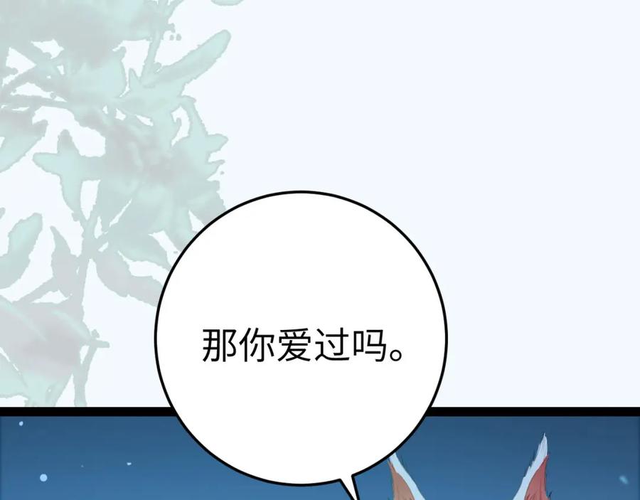 逆徒每天都想欺师犯上 104 你逃不了的 第42页