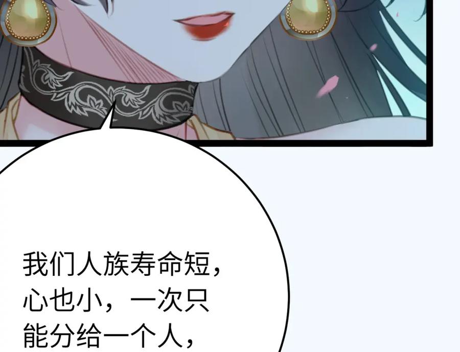 逆徒每天都想欺师犯上 104 你逃不了的 第40页