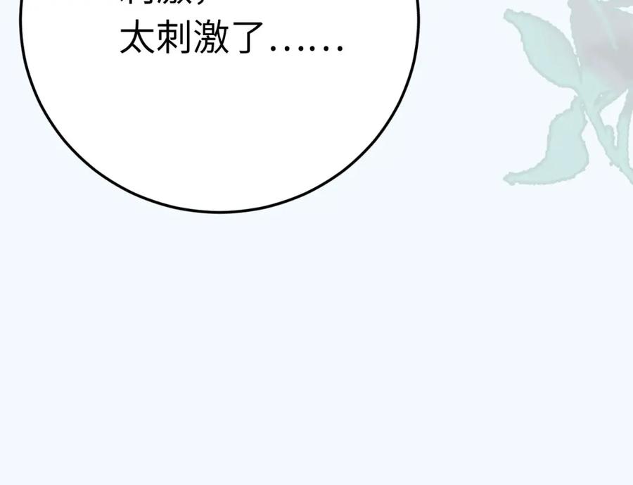 逆徒每天都想欺师犯上 104 你逃不了的 第52页