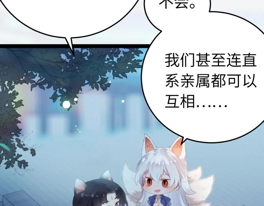 逆徒每天都想欺师犯上 104 你逃不了的 第54页