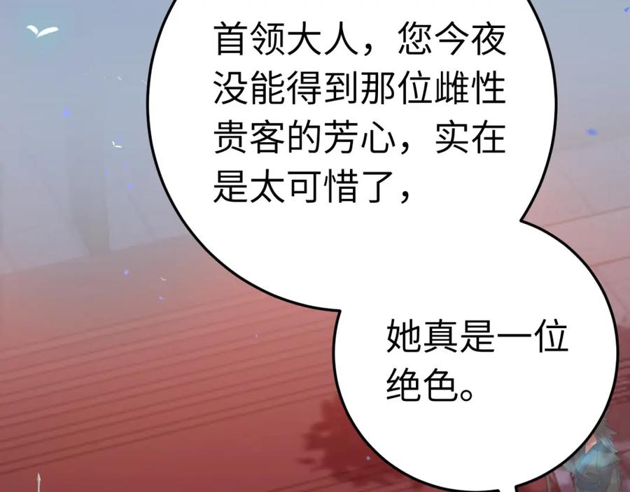 逆徒每天都想欺师犯上 104 你逃不了的 第114页