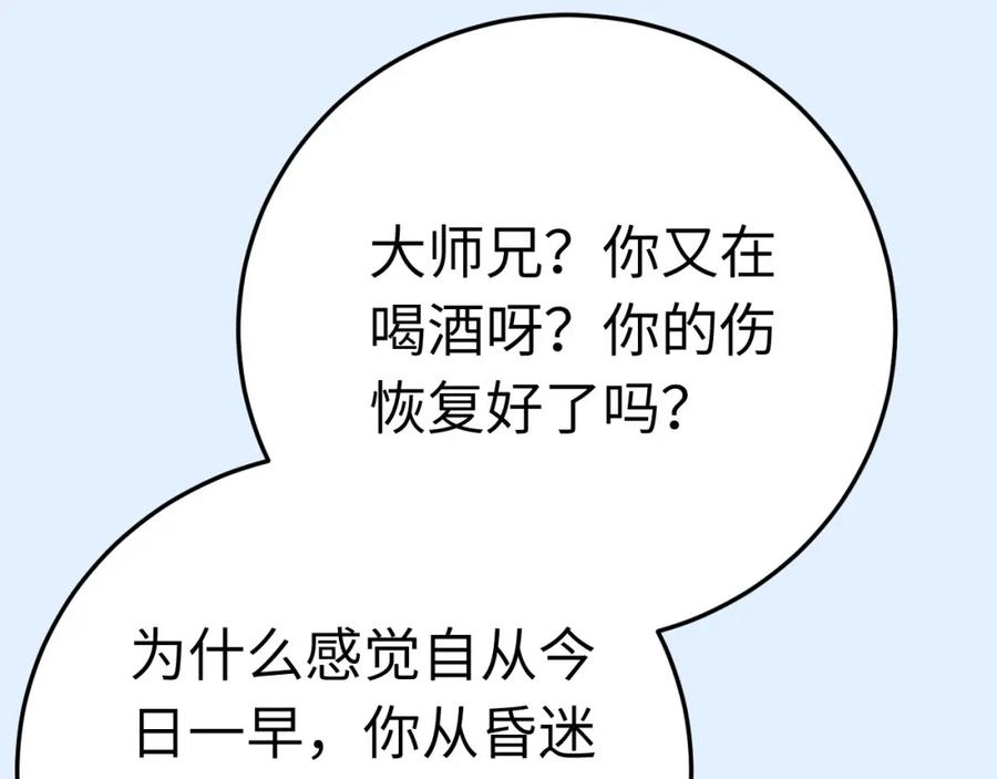 逆徒每天都想欺师犯上 104 你逃不了的 第95页