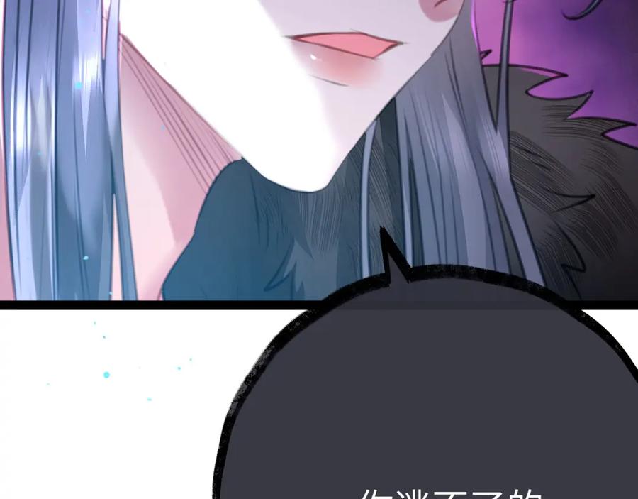 逆徒每天都想欺师犯上 104 你逃不了的 第148页