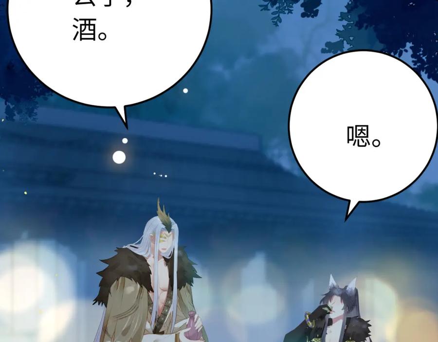 逆徒每天都想欺师犯上 104 你逃不了的 第79页