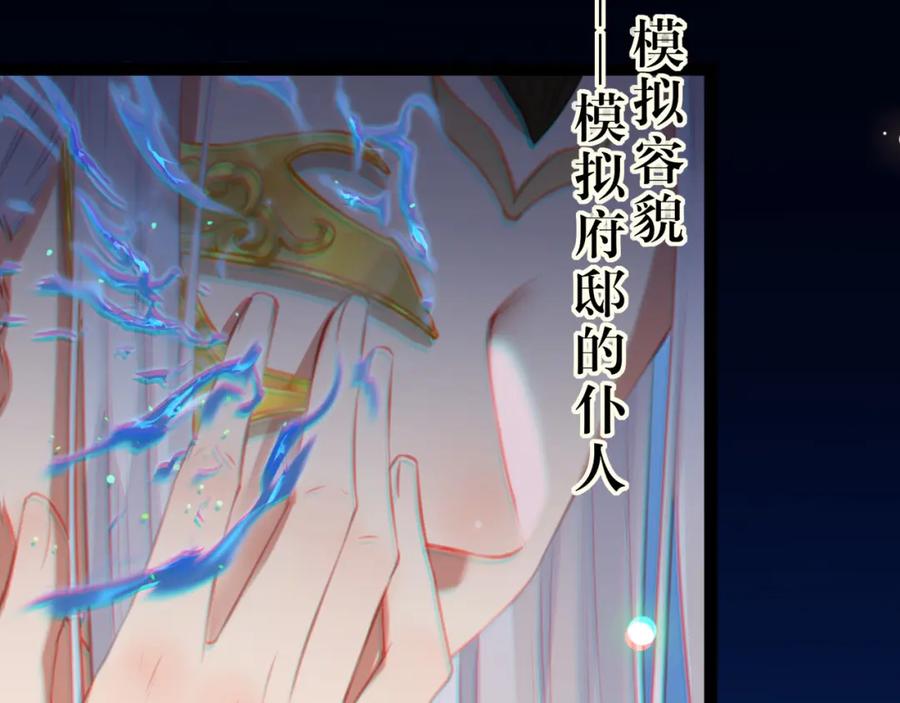 逆徒每天都想欺师犯上 104 你逃不了的 第75页