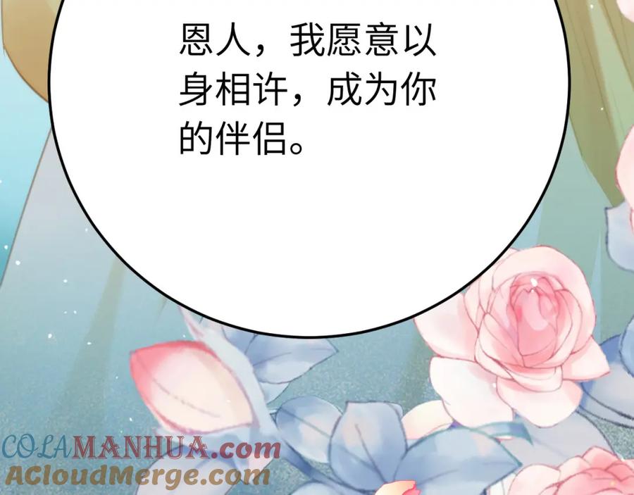 逆徒每天都想欺师犯上 104 你逃不了的 第25页