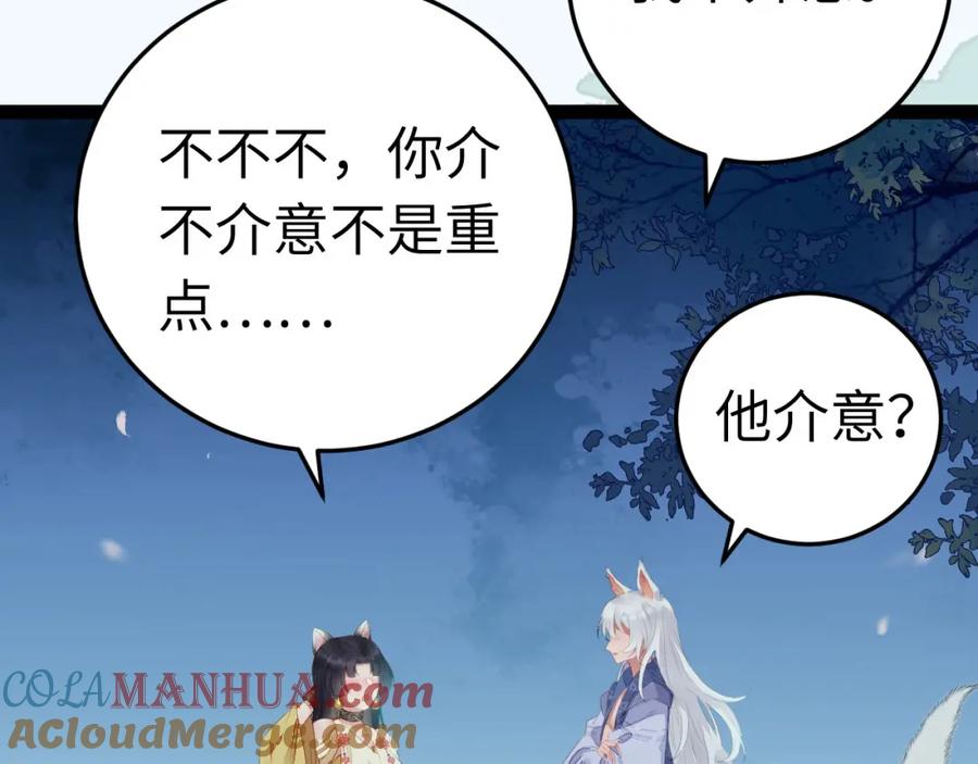 逆徒每天都想欺师犯上 104 你逃不了的 第33页