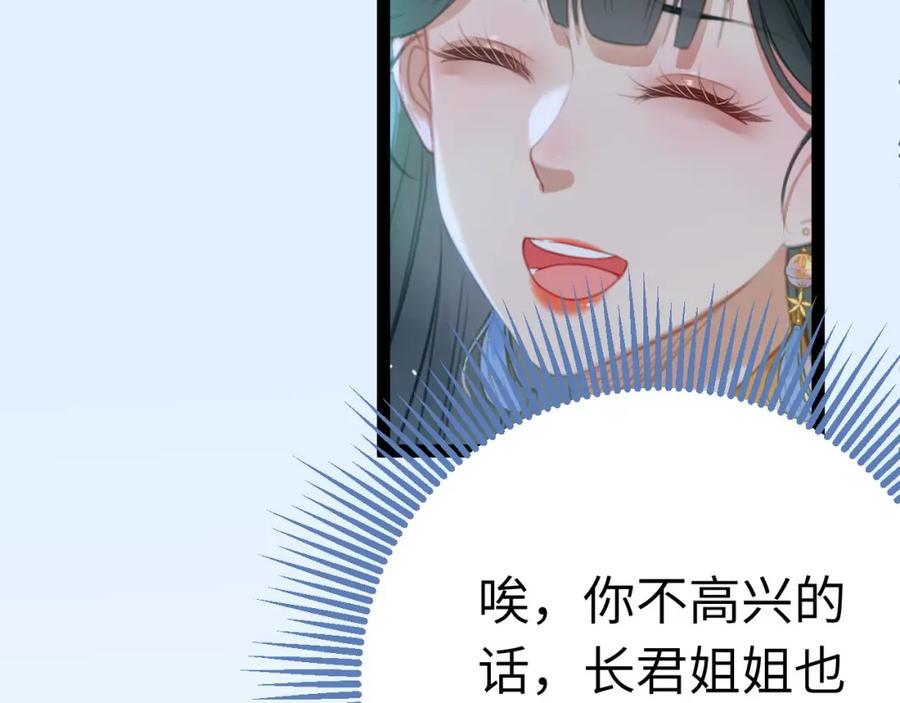 逆徒每天都想欺师犯上 104 你逃不了的 第99页