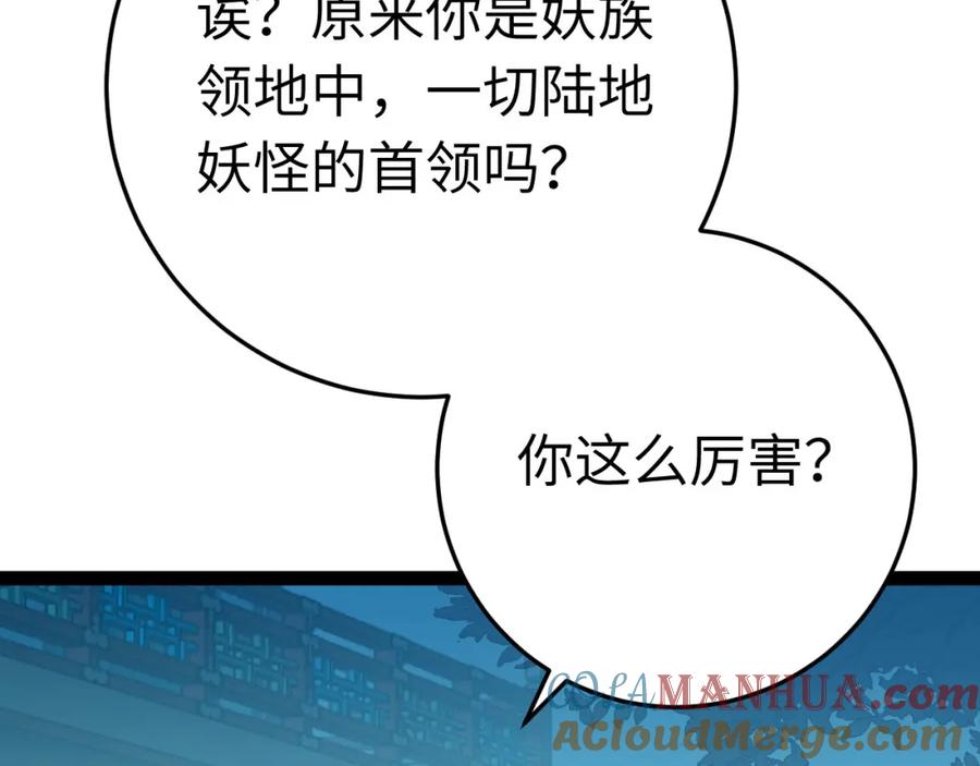 逆徒每天都想欺师犯上 104 你逃不了的 第9页