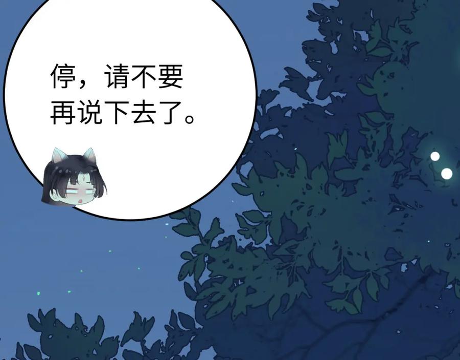 逆徒每天都想欺师犯上 104 你逃不了的 第56页