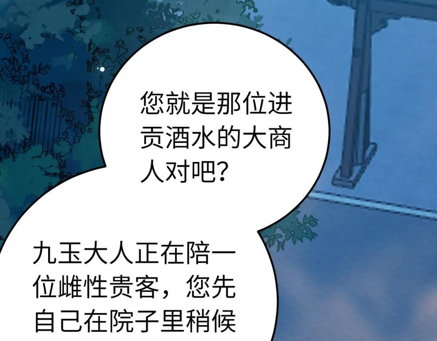 逆徒每天都想欺师犯上 104 你逃不了的 第59页