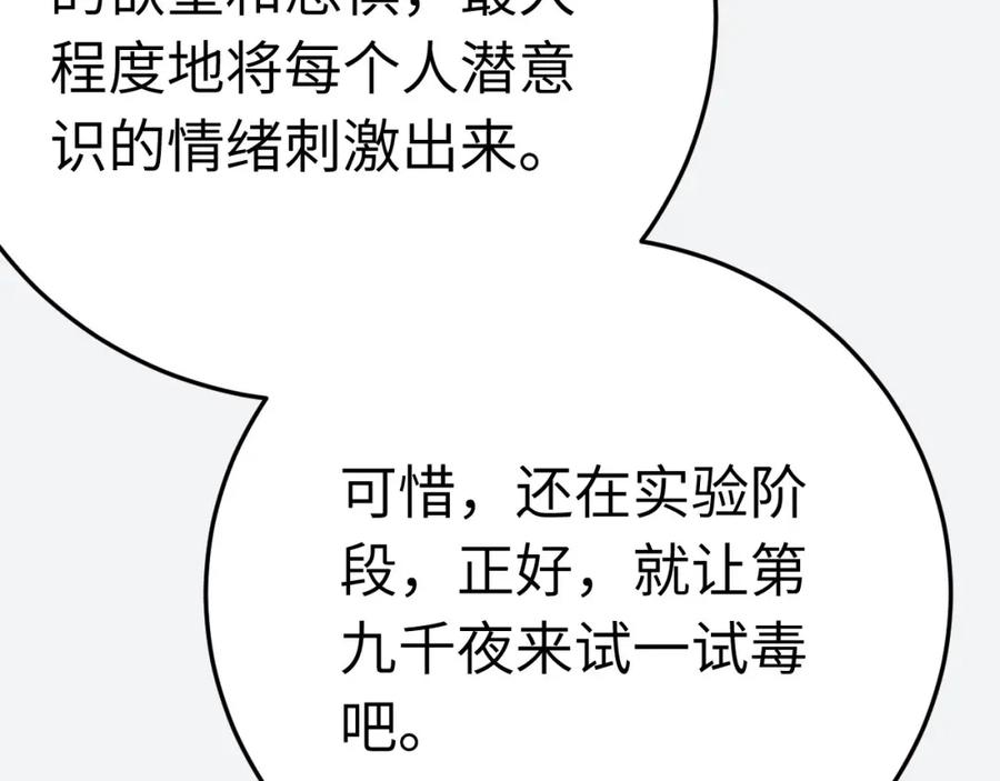 逆徒每天都想欺师犯上 104 你逃不了的 第72页