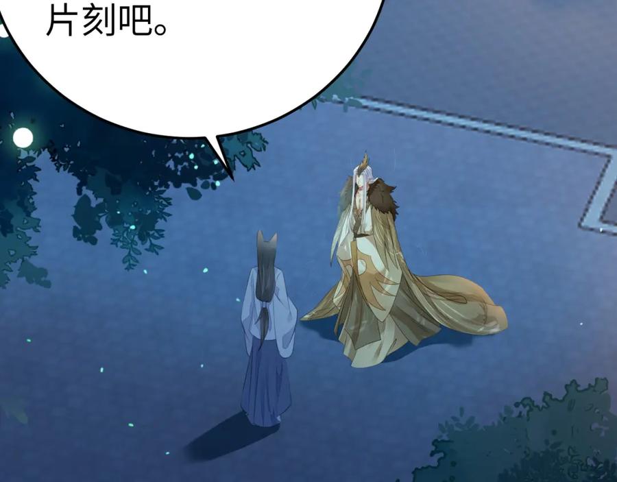 逆徒每天都想欺师犯上 104 你逃不了的 第60页