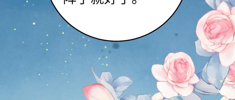 逆徒每天都想欺师犯上 104 你逃不了的 第19页
