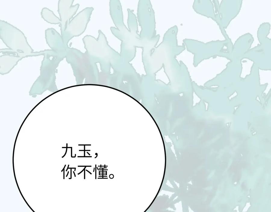 逆徒每天都想欺师犯上 104 你逃不了的 第38页